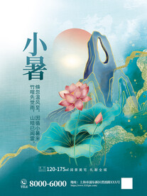 小暑