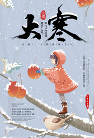 大寒插画图片