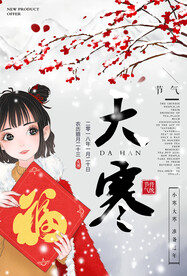 大寒插画图片
