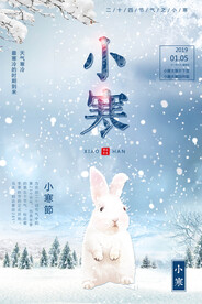小寒插画图片