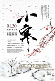 小寒插画图片