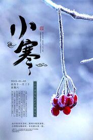 小寒插画图片