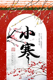 小寒插画图片
