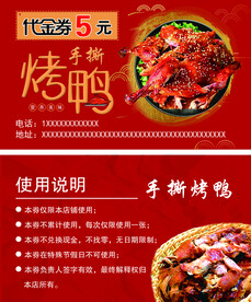  烤鸭名片