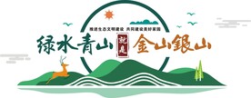 绿水青山