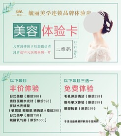 美容体验卡