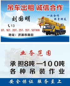 吊车出租