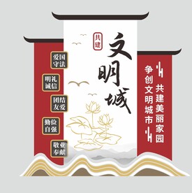创文明城市文化背景墙