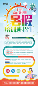 暑假展架