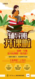辅导班展架