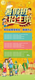 暑假班招生啦展架