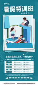 暑假特训班展架