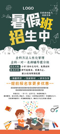 暑假班招生展架