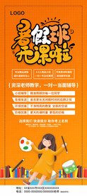 暑假班开课啦展架