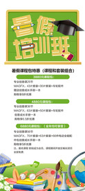 暑假培训班展架