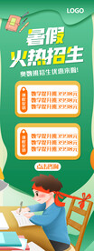 暑期火热招生