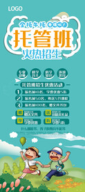 暑期托管展架