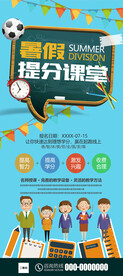 暑假提分课堂展架