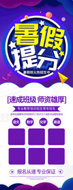 暑假提分展架