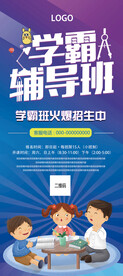 学霸辅导班展架