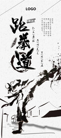 跆拳道培训展架