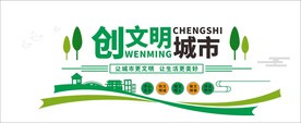 创文明城市文化墙