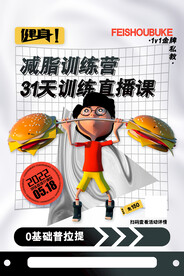 减肥瘦身