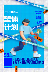 减肥瘦身