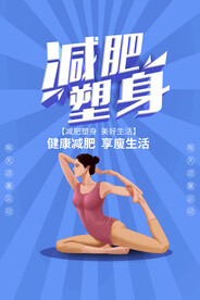 减肥瘦身