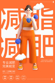 减肥瘦身