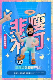减肥瘦身