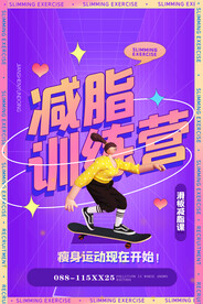 减肥瘦身