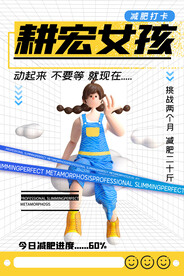 减肥瘦身