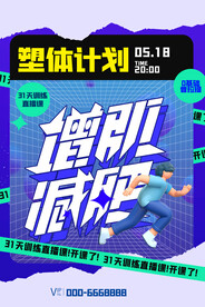 减肥瘦身