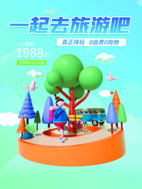 夏日旅游