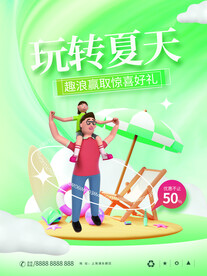 夏日旅游