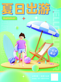 夏日旅游