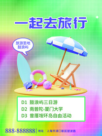 夏日旅游