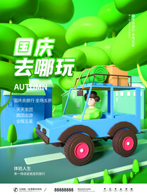 夏日旅游