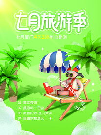 夏日旅游