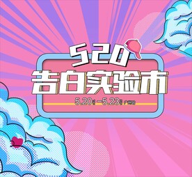 520告白实验市背景图