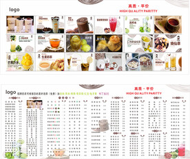 饮品店价目单