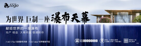 瀑布地产横幅