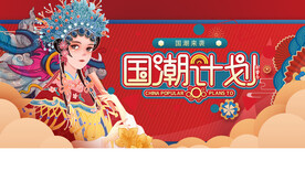国潮