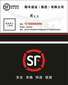 顺丰名片