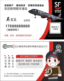 顺丰名片