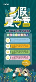 暑假夏令营展架