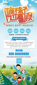 陪孩子过暑假展架