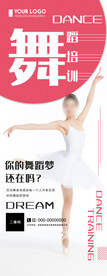 舞蹈培训展架