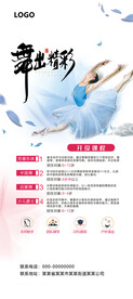 舞出精彩展架